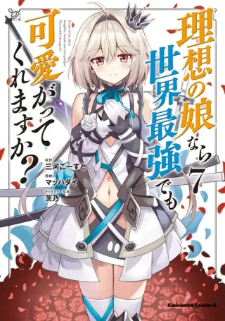 Risou No Musume Nara Sekai Saikyou Demo Kawaigatte Kuremasuka