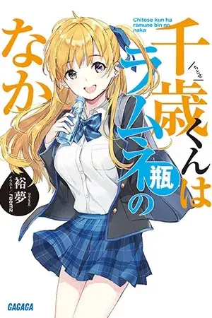 Chitose-kun wa Ramune Bin no Naka