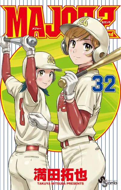 Portada del manga Major 2nd en español