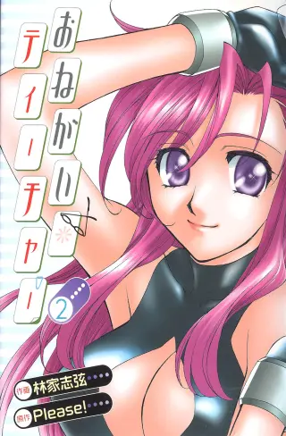 Onegai Teacher(2005)