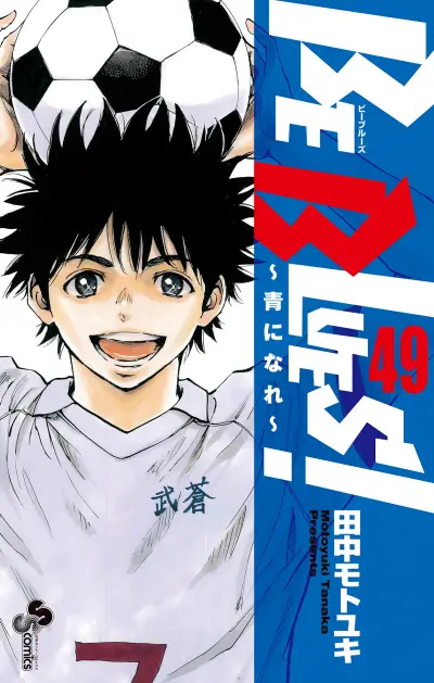 Portada del manga BE BLUES ~Ao ni Nare~ en español