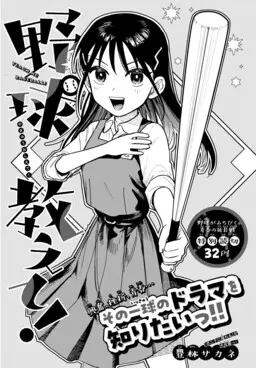 Portada del manga Yakyuu Oshiete! en español