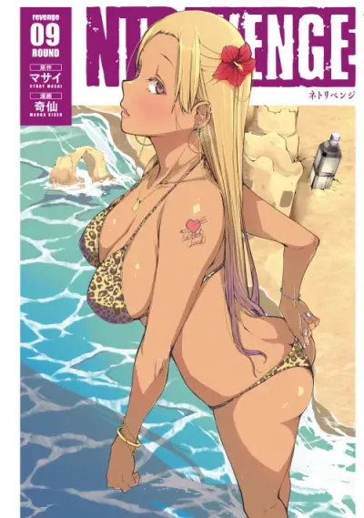 Portada del manga NTREVENGE en español