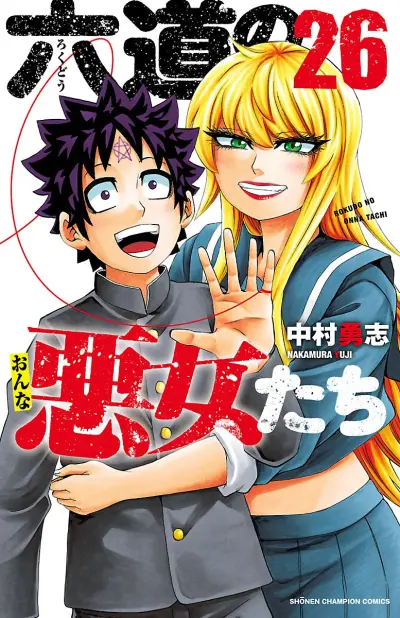 Portada del manga Rokudou no Onna-tachi en español