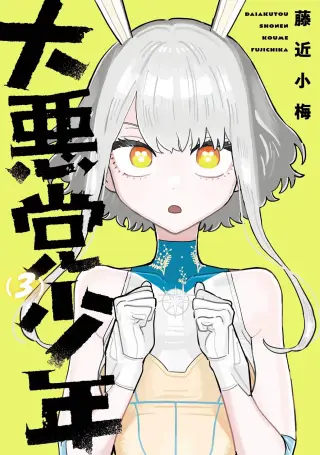 Daiakutou Shounen