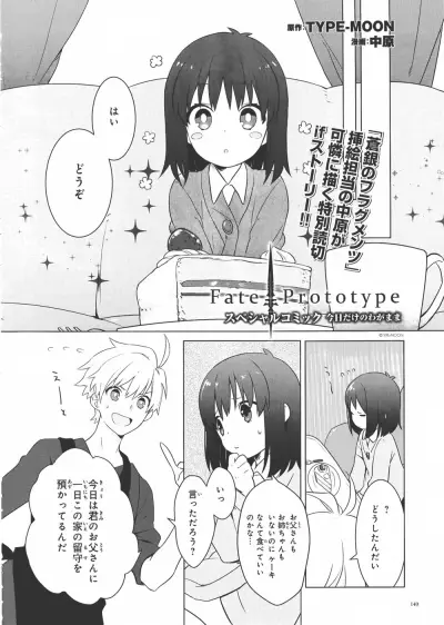 Portada del manga Fate/Prototype - Selfish Just for Today en español