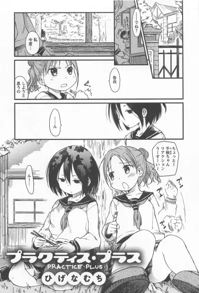 Portada del manga Practice Plus en español