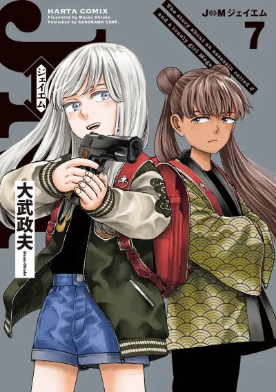 Portada del manga J⇔M en español