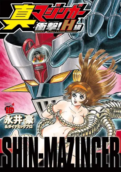 Portada del manga Shin Mazinger Impact! H Chapter en español