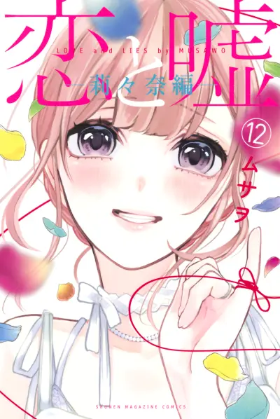 Portada del manga Koi to Uso en español