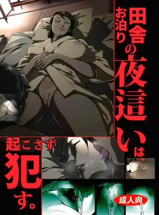 Inaka Otomari no Yobai wa, Okosazu Okasu