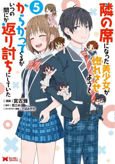 Portada del manga Tonari no Seki ni Natta Bishoujo ga Horesaseyou to Karakattekuru ga Itsunomanika Kaeriuchi ni Shiteita en español