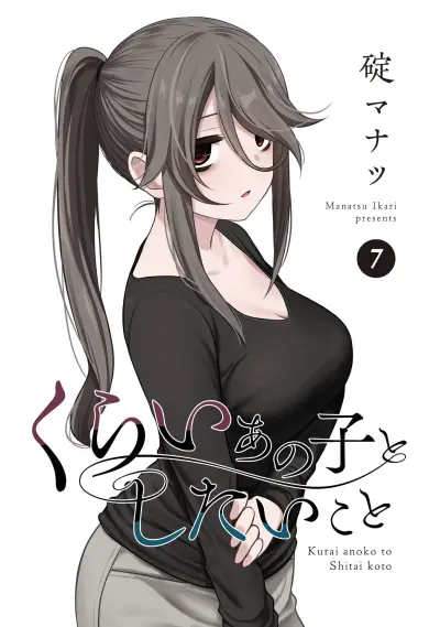 Portada del manga Kurai Ano Ko to Shitai Koto en español