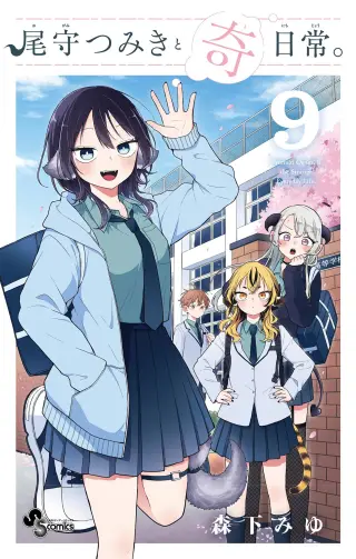Ogami Tsumiki to Kinichijou.