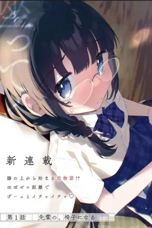 Chiisakute kawaii bungeibu no chitekina senpai o, hiza no ue ni nosetara mainichi suwatte kuru you ni natta