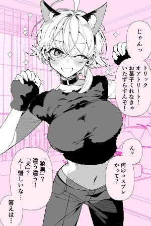 Portada del manga Mi novia tomboy es intensamente extraña... en español