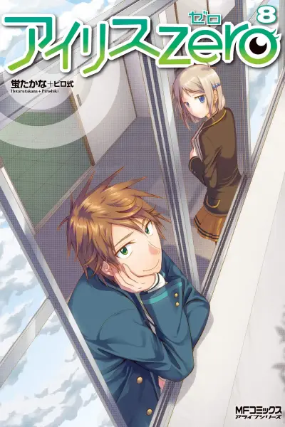 Portada del manga Iris Zero en español