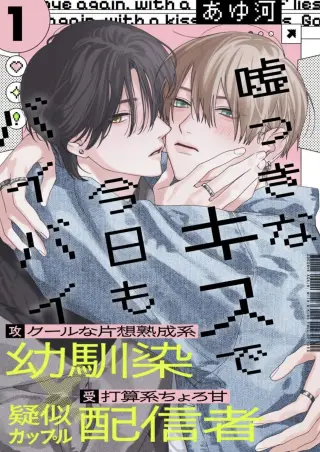 Usotsuki na Kiss de Kyou mo Bye-Bye