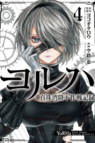 Portada del manga NieR Automata YoRHa Shinjuwan Kouka Sakusen Kiroku en español