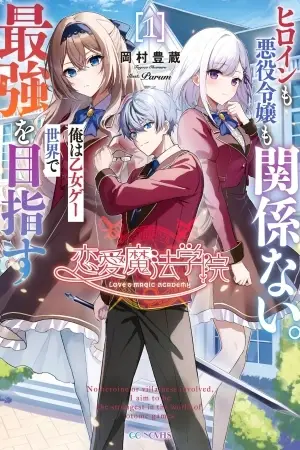 Portada del manga Renai Mahou Gakuin: Heroine mo Akuyaku Reijou mo Kankeinai. en español