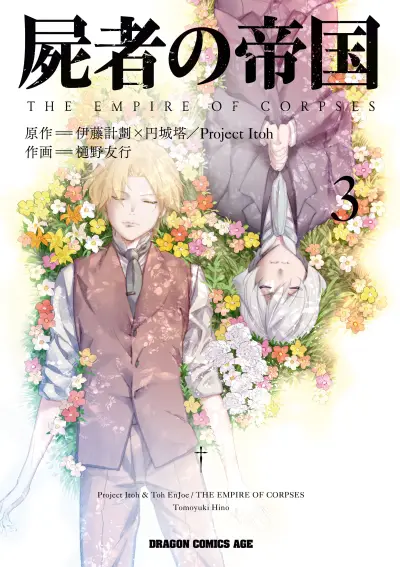 Portada del manga Shisha no Teikoku en español
