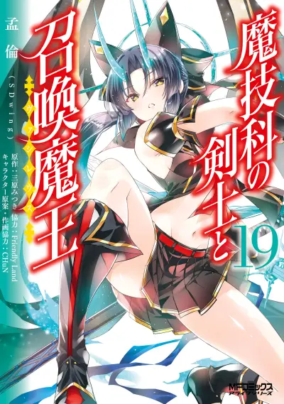 Portada del manga Magika Swordsman and Summoner en español
