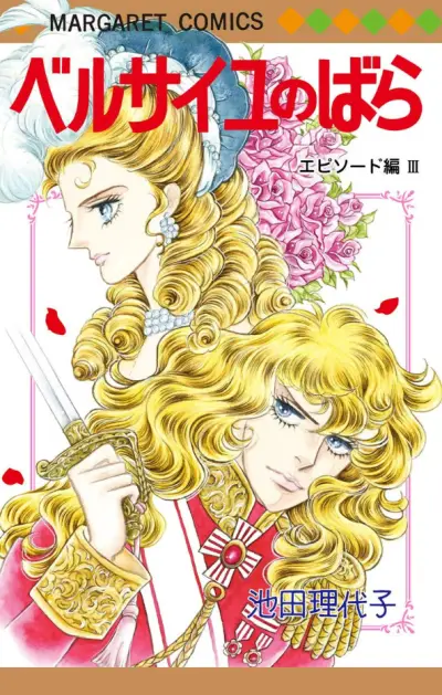 Portada del manga Versailles no Bara en español