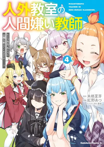 Portada del manga Jingai Kyoushitsu no Ningengirai Kyoushi - Hitoma-sensei, Watashi-tachi ni Ningen wo Oshiete Kuremasu ka......? en español
