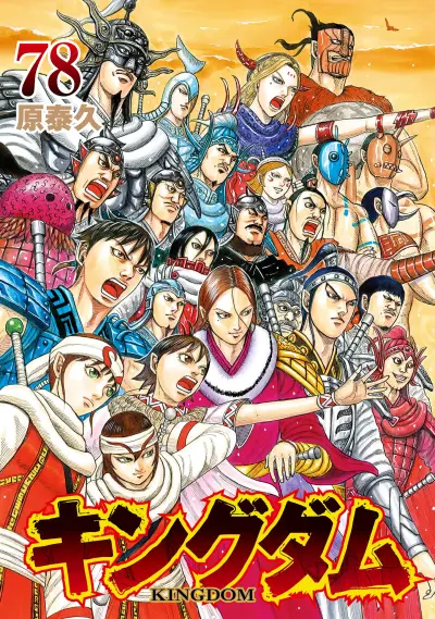 Portada del manga Kingdom en español
