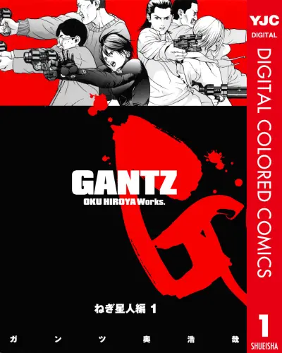 Portada del manga Gantz Color Ban en español