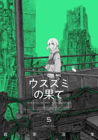 Portada del manga Usuzumi no Hate en español