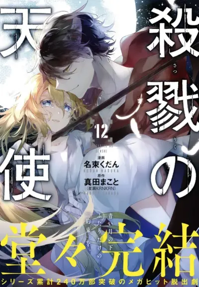 Portada del manga Angels of Death en español