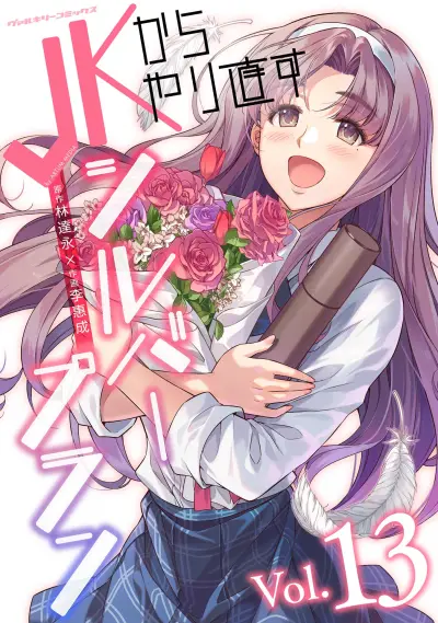 Portada del manga JK kara Yarinaosu Silver Plan en español