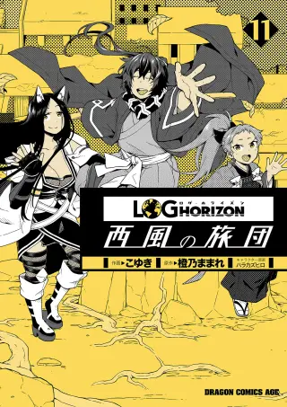 Log Horizon - Nishikaze no Ryodan