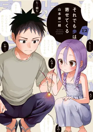 Soredemo Ayumu wa Yosetekuru