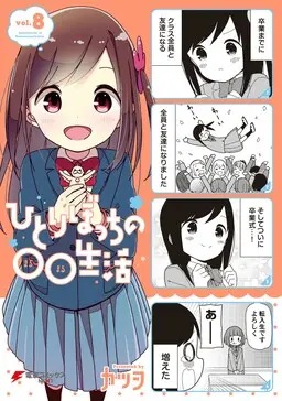 Portada del manga Hitoribocchi no ○○ Seikatsu en español