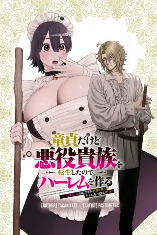 Doutei dakedo Akuyaku Kizoku ni Tensei Shita node Harem wo Tsukuru…… hazu datta noni Nazeka Sekai wo Sukuu