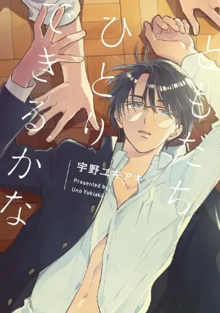 Tomodachi Hitori Dekiru ka na