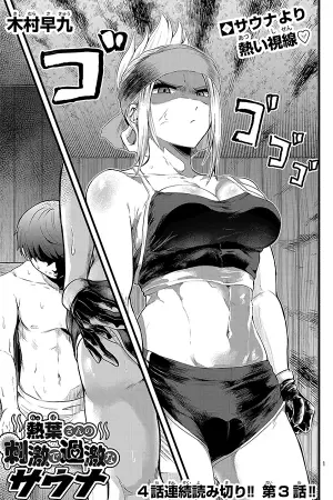 El sauna extremadamente estimulante de Netsuha-san