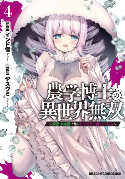 Portada del manga Isekai Drug ~Yakugaku Chishiki de Monster Musume-tachi wo Toriko ni shite Nariagaru~ en español