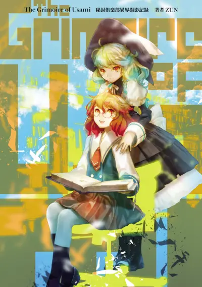 Portada del manga The Grimoire of Usami - Hifuu Kurabu Ikai Satsuei Kiroku en español