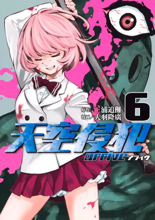 Tenkuu Shinpan Arrive