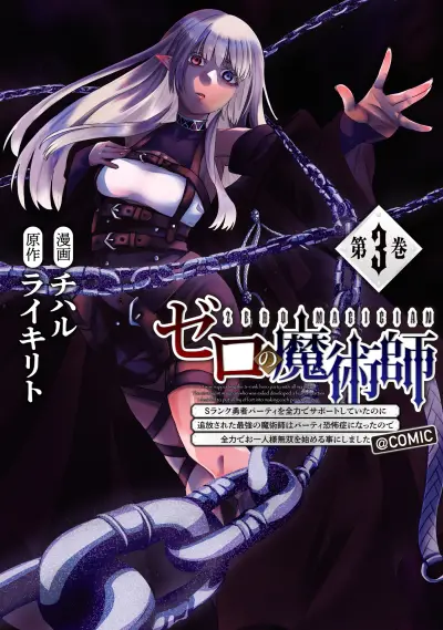 Portada del manga Zero no Majutsushi ~S-Rank Yuusha Party wo Zenryoku de Support Shiteita no ni Tsuihousareta Saikyou no Majutsushi wa Party Kyoufushou ni Natta no de Z en español