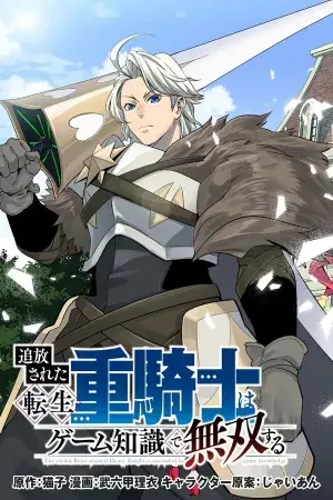 Portada del manga El caballero pesado reencarnado exiliado no tiene rival en el conocimiento del juego en español