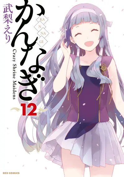 Portada del manga Kannagi en español