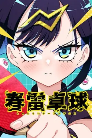 Portada del manga Shunrai Tenis de mesa en español