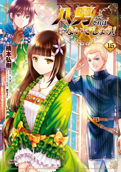 Portada del manga Hachinan tte, Sore wa Nai deshou! en español