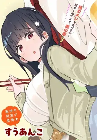 MUTTSUKO, SEI WO TSUKEMASU!