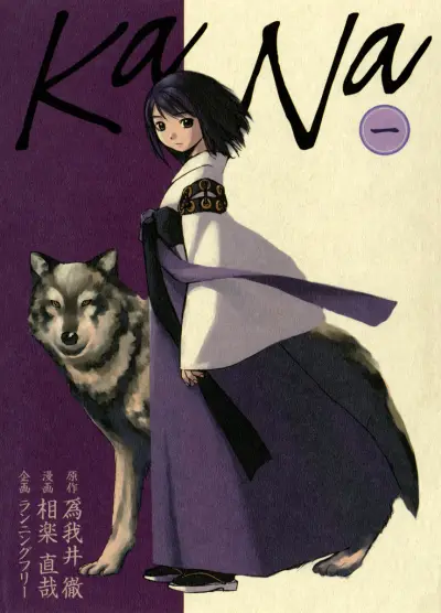 Portada del manga KaNa en español