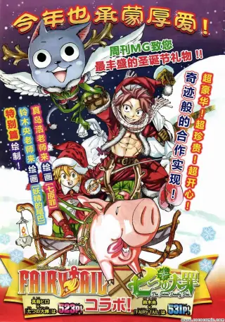 Fairy Tail x The Seven Deadly Sins Christmas Special